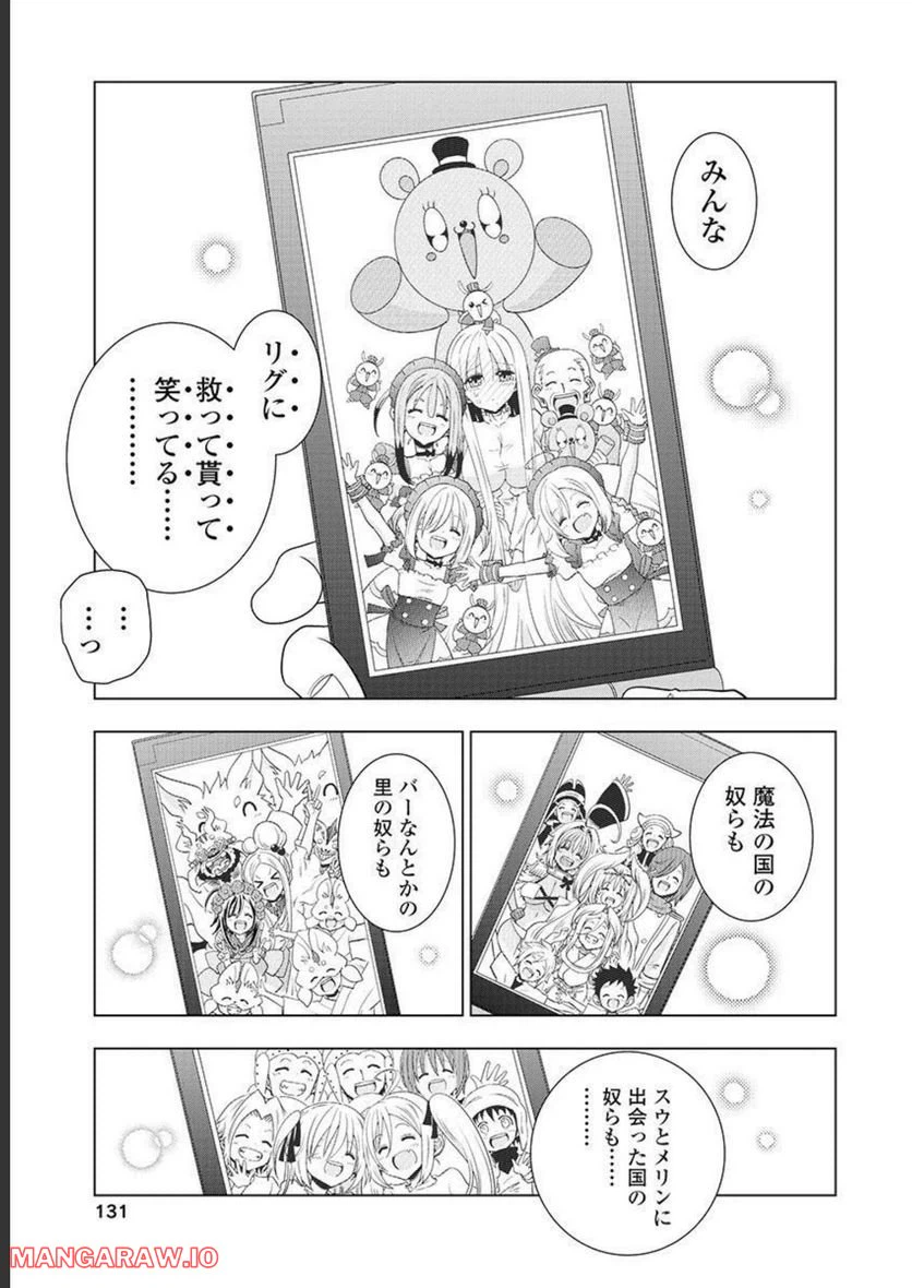 ページ 17 — 第60話