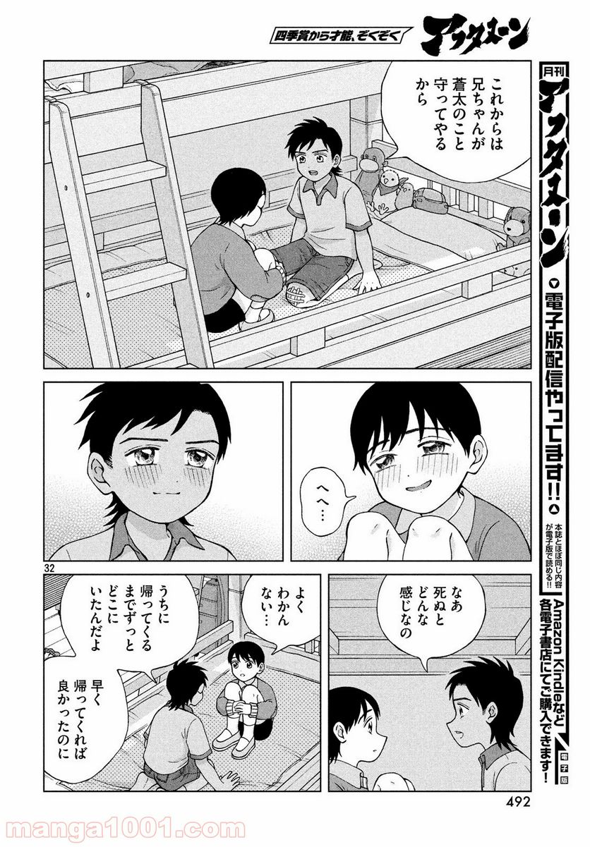 ページ 32 — 第21話