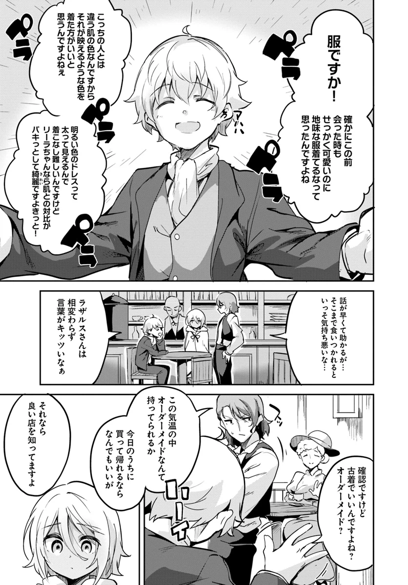 ページ 7 — 第6話