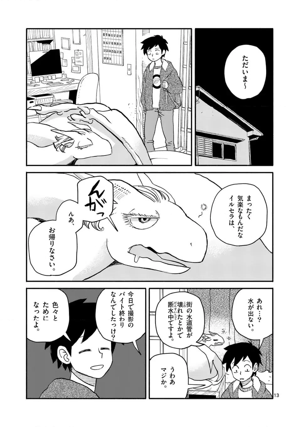 ページ 13 — 第21話