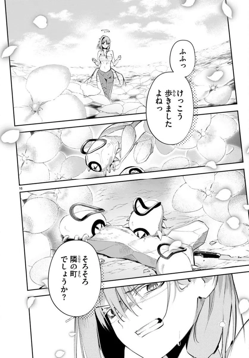 ページ 16 — 第19話