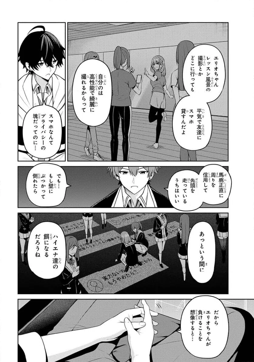 ページ 11 — 第6.2話