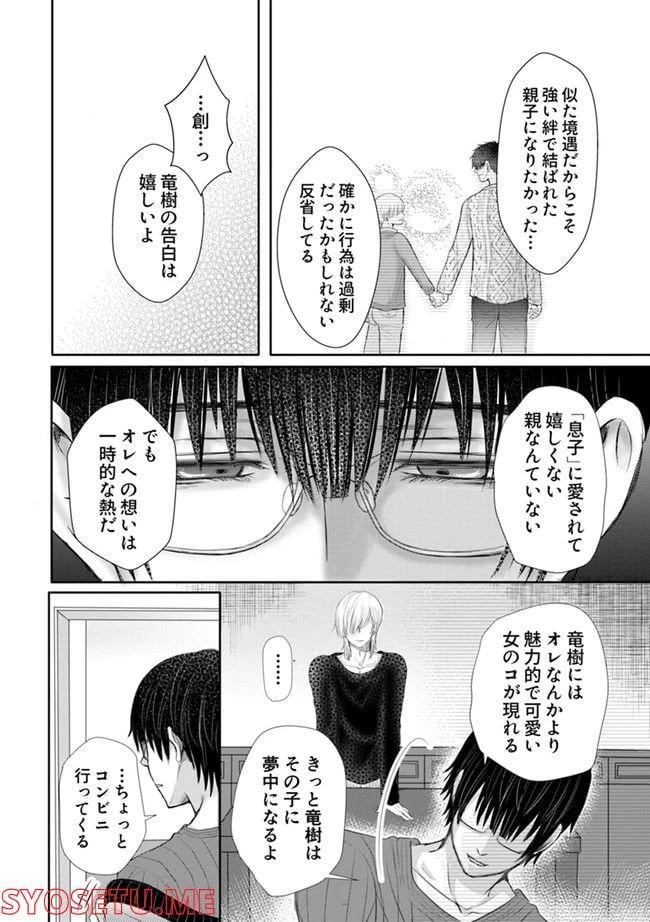 ページ 6 — 第2.3話