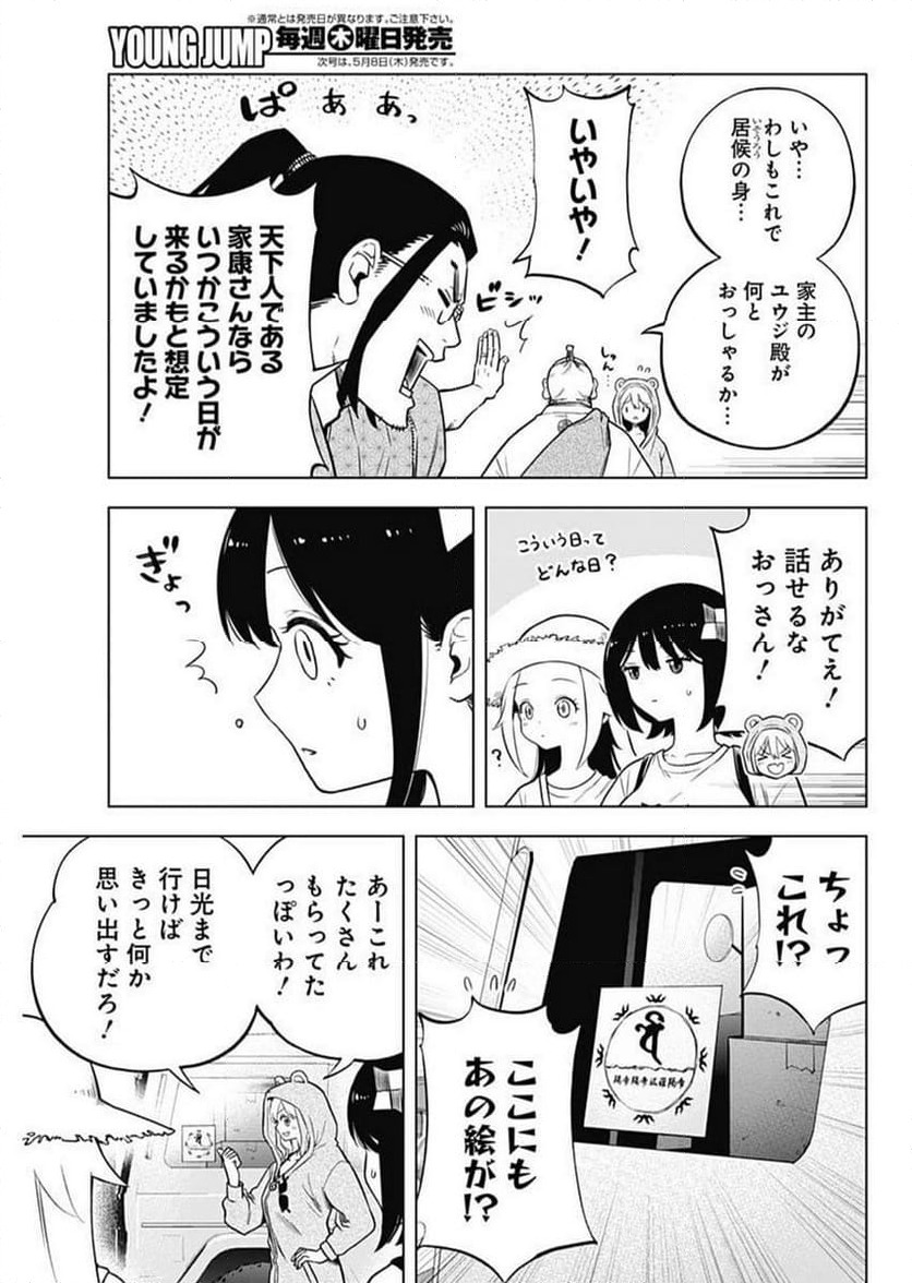 ページ 17 — 第28話