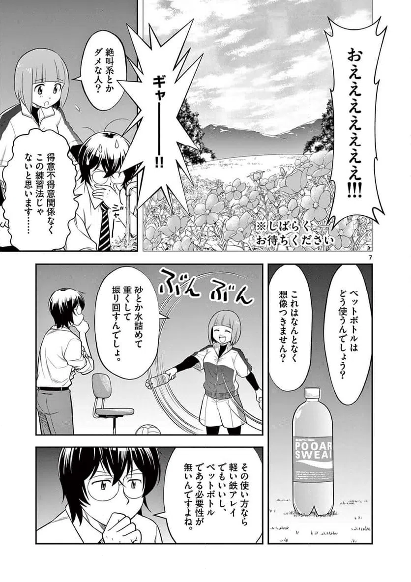 ページ 7 — 第8話