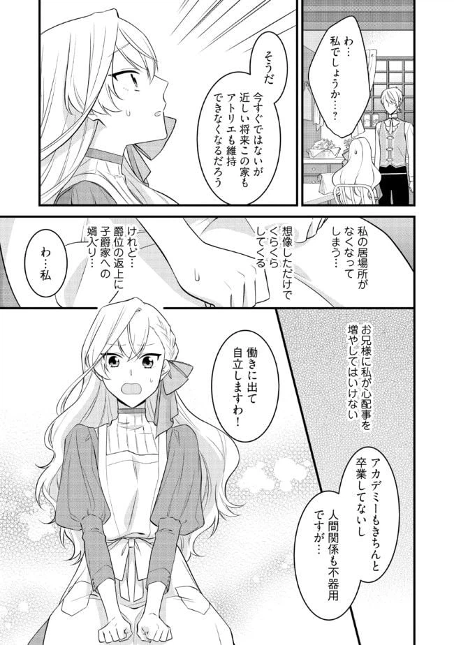 ページ 7 — 第2.2話