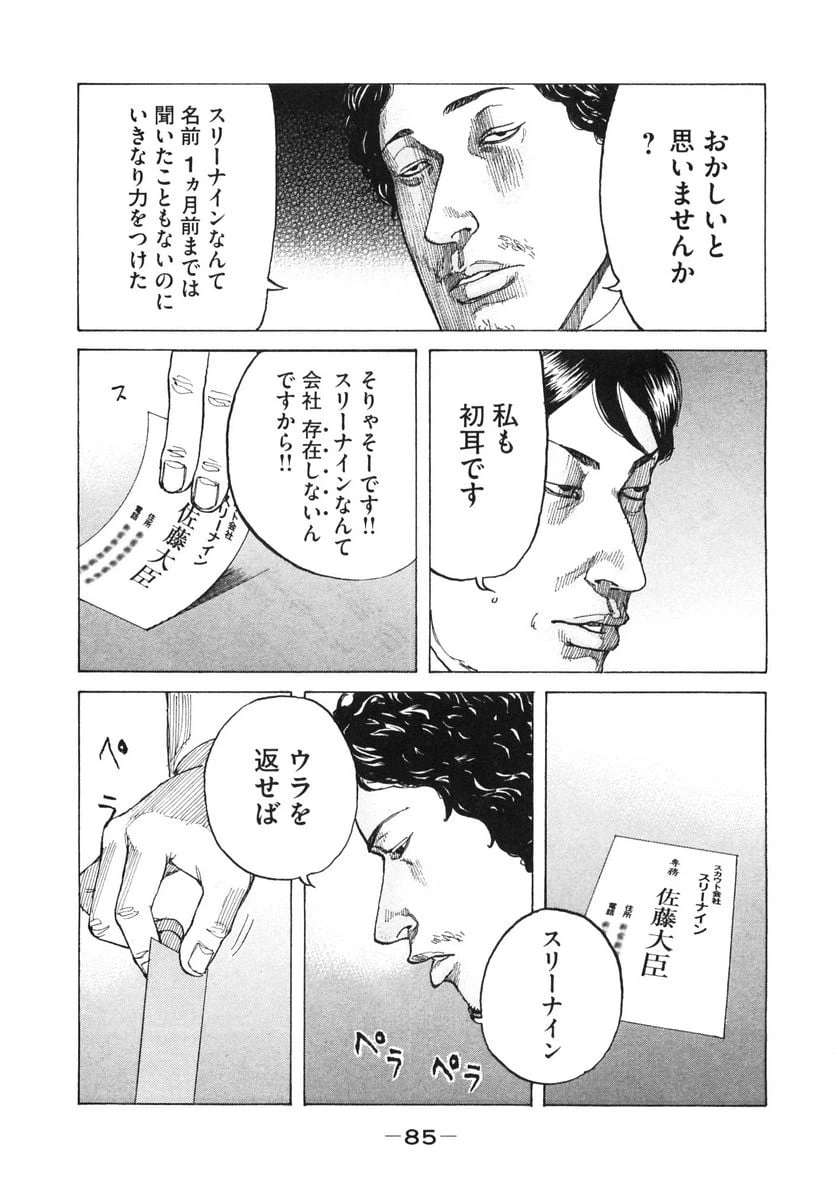 ページ 3 — 第158話
