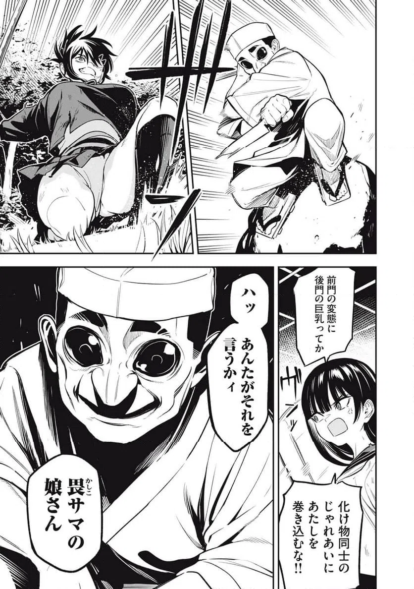 ページ 9 — 第17話