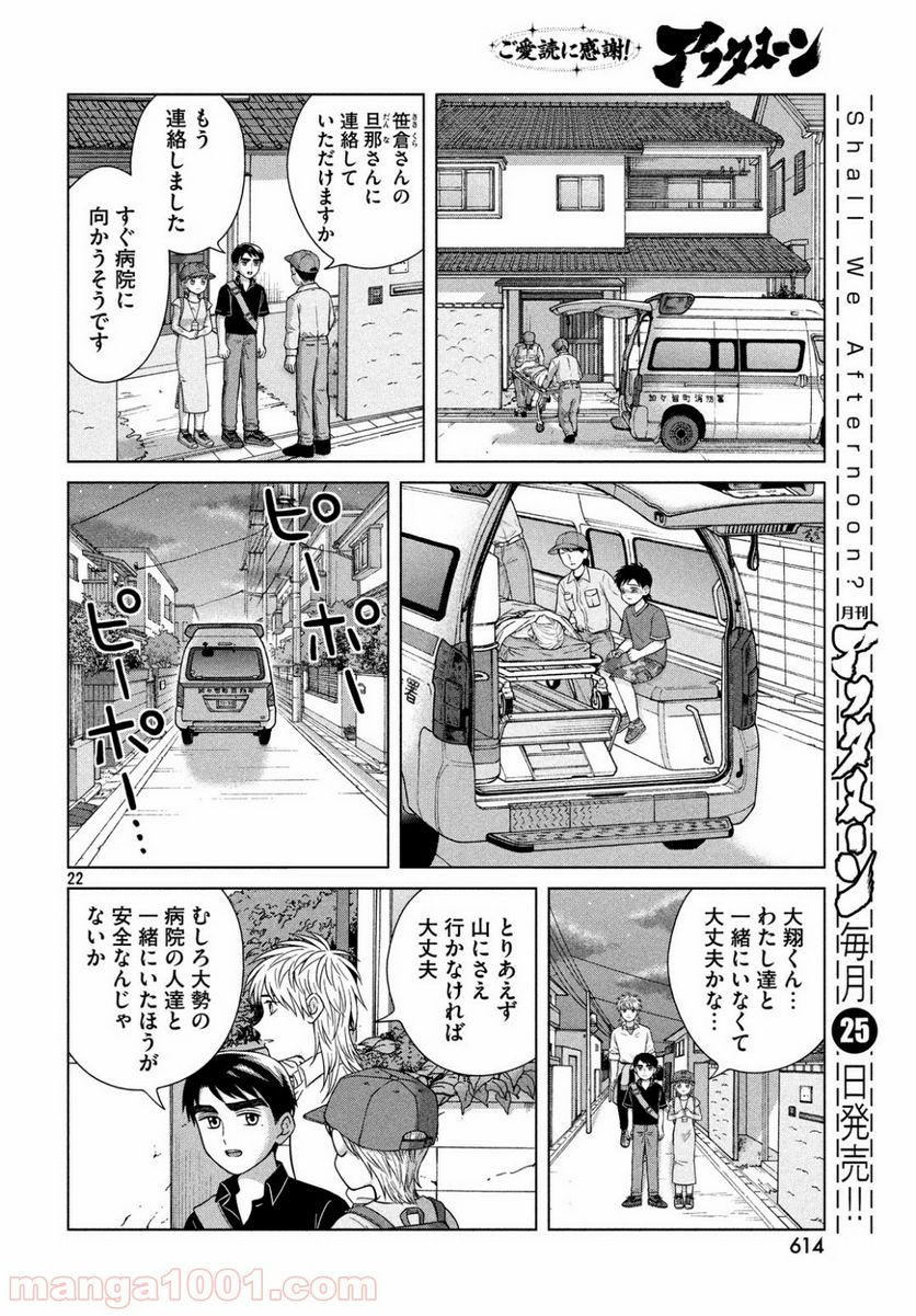 ページ 22 — 第27話