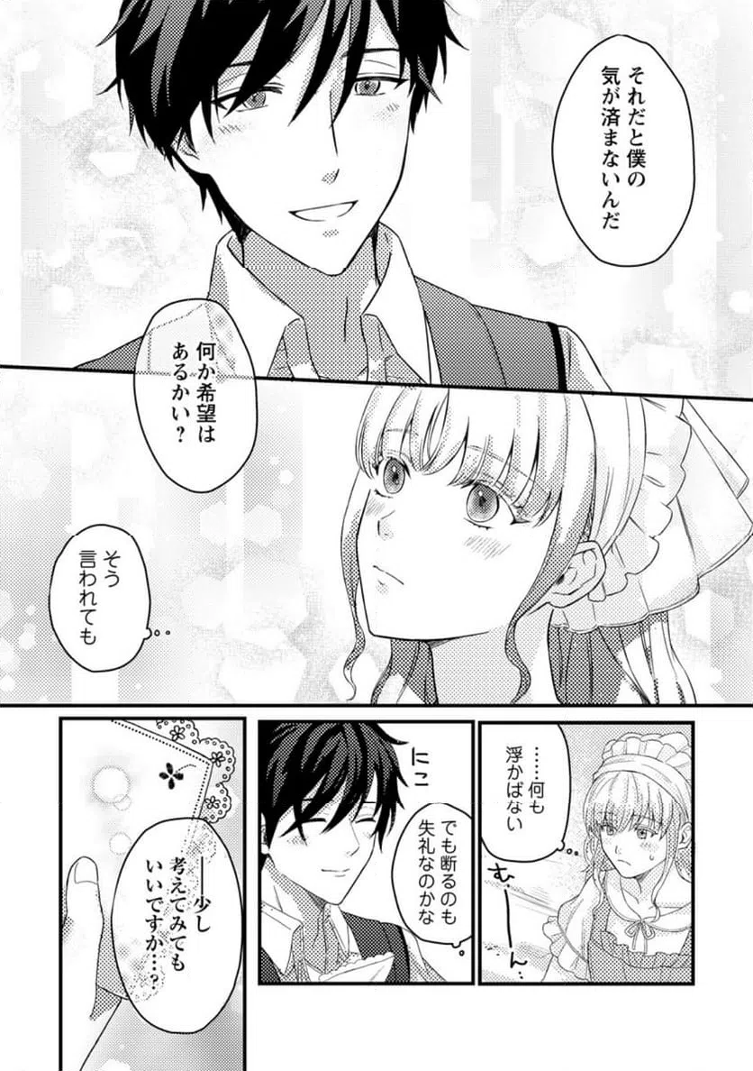ページ 9 — 第3.2話