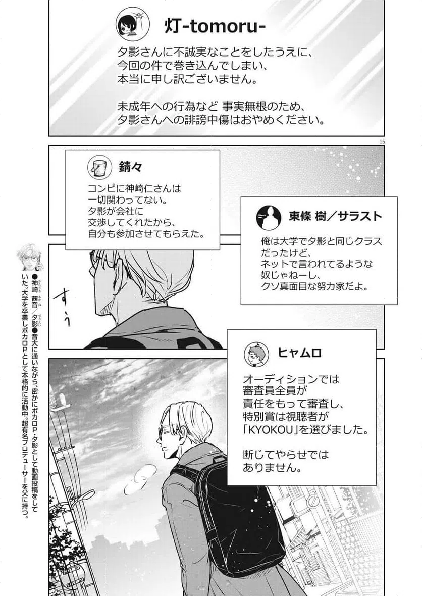 ページ 15 — 第52話