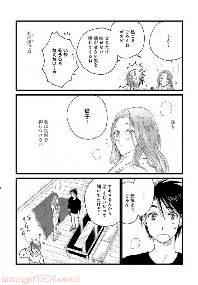 ページ 10 — 第3.2話