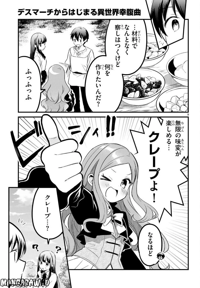 ページ 9 — 第11話