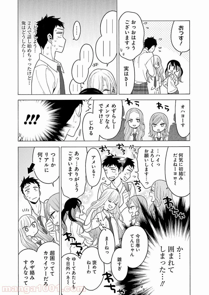 ページ 9 — 第5話