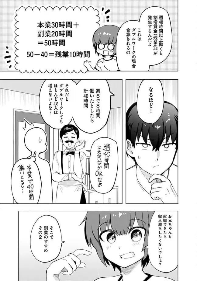 ページ 3 — 第13話