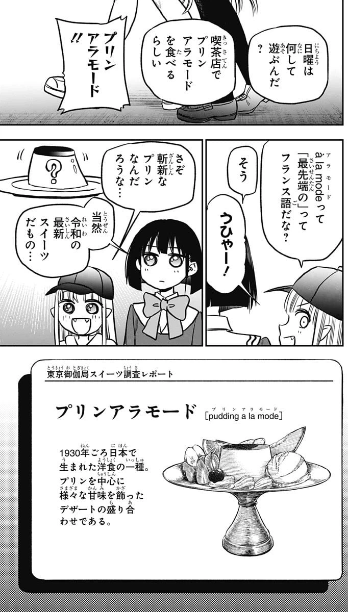 ページ 17 — 第2話