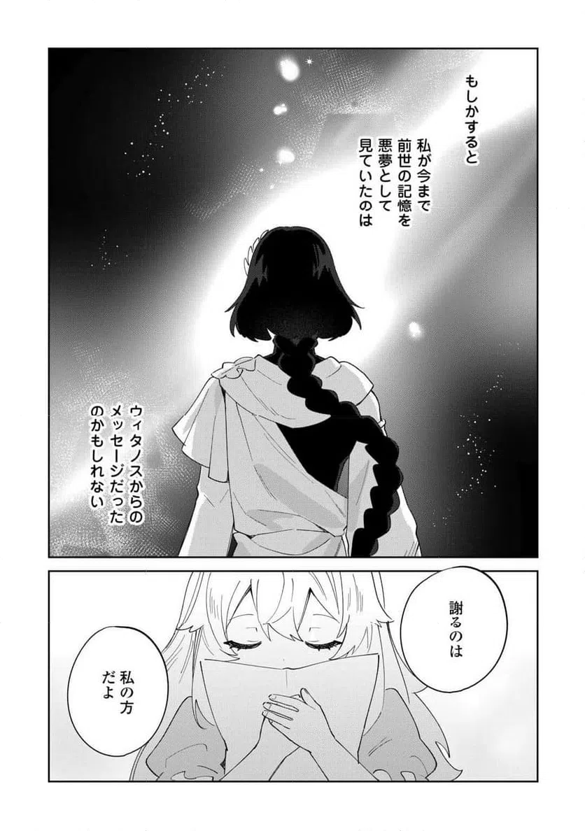ページ 21 — 第18話