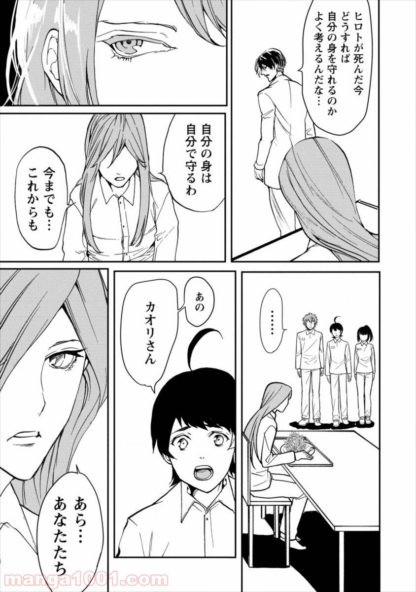 ページ 23 — 第10話