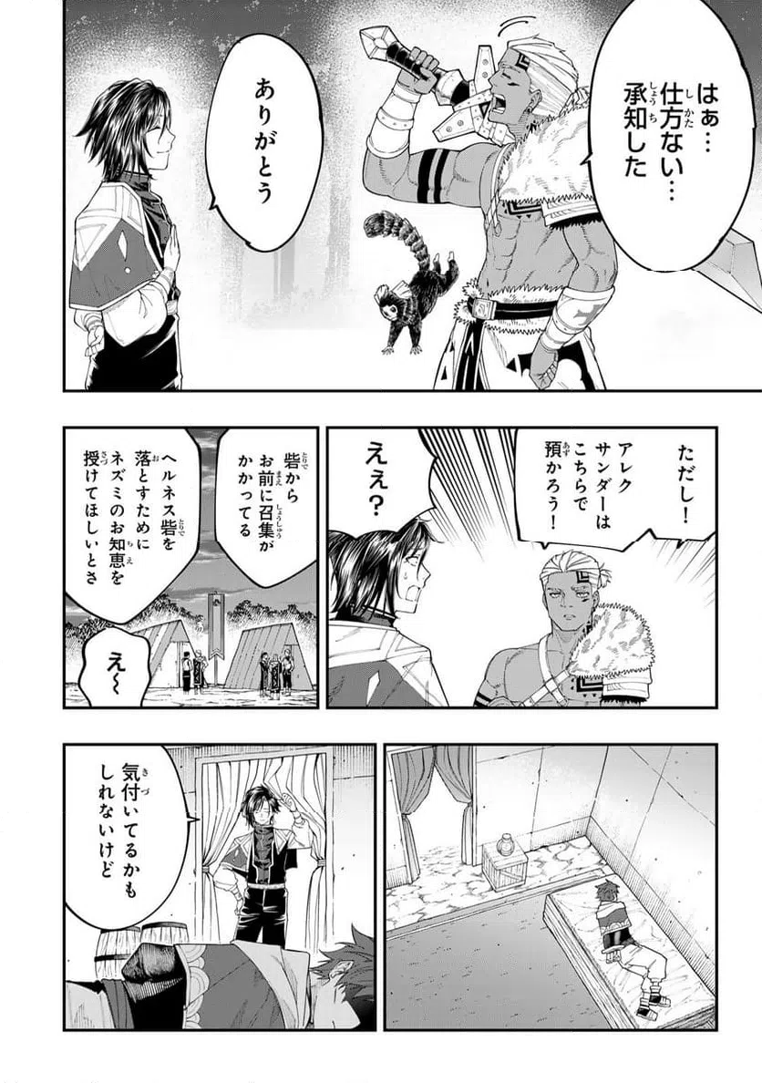 ページ 16 — 第7.1話