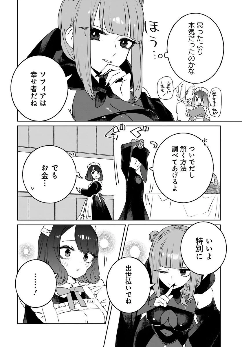 ページ 6 — 第10話