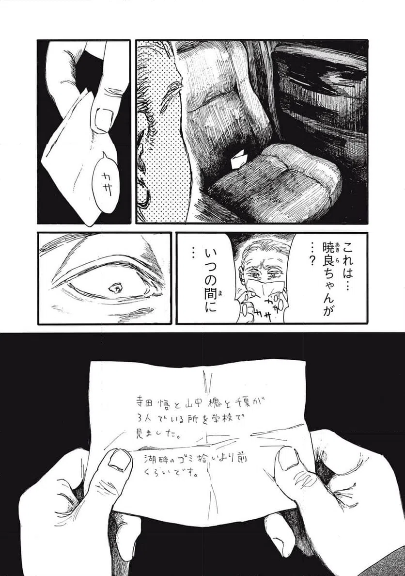 ページ 13 — 第46話