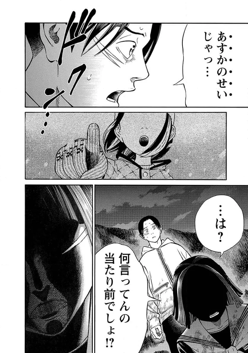 ページ 14 — 第6話
