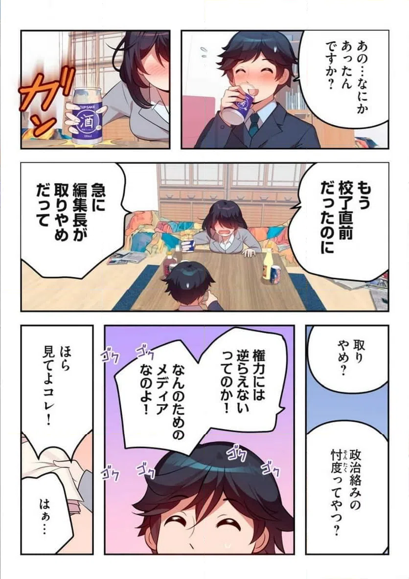 ページ 9 — 第26.1話