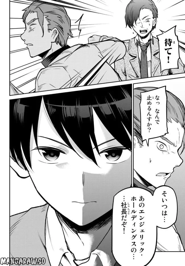 ページ 31 — 第2話