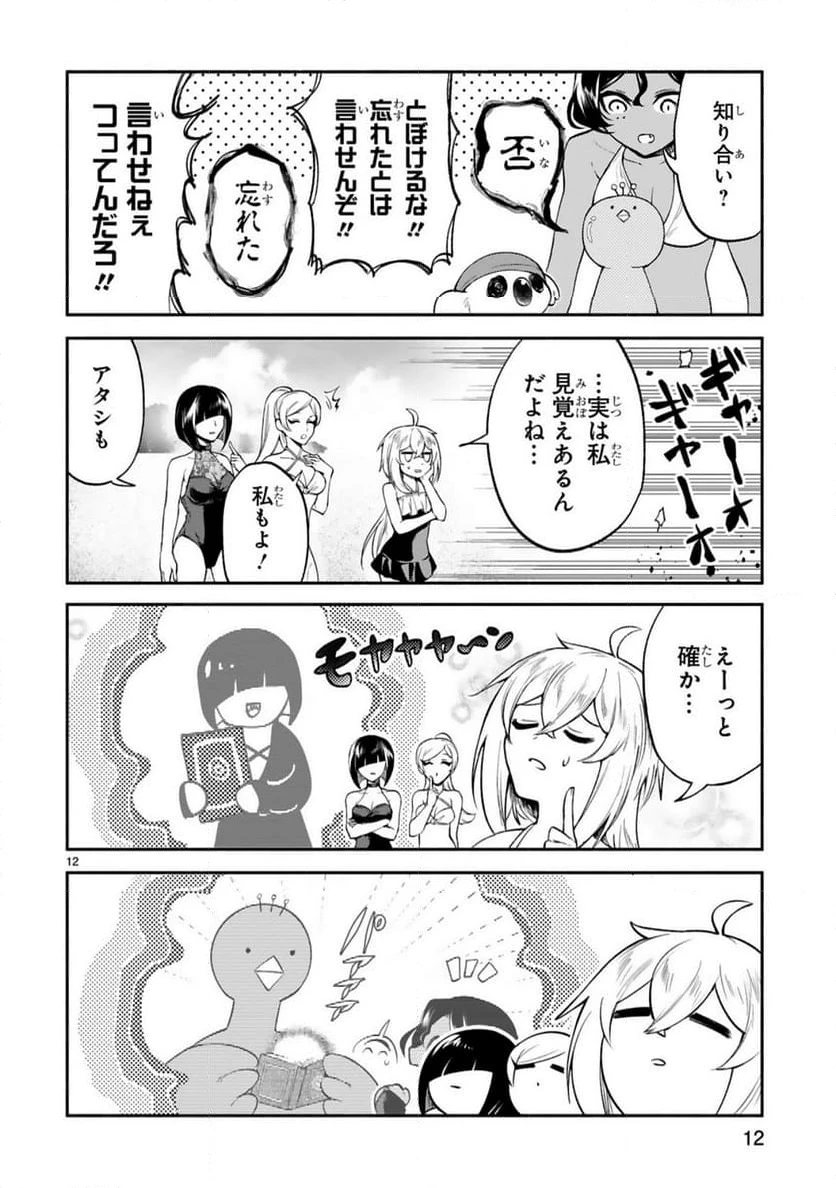 ページ 12 — 第46話