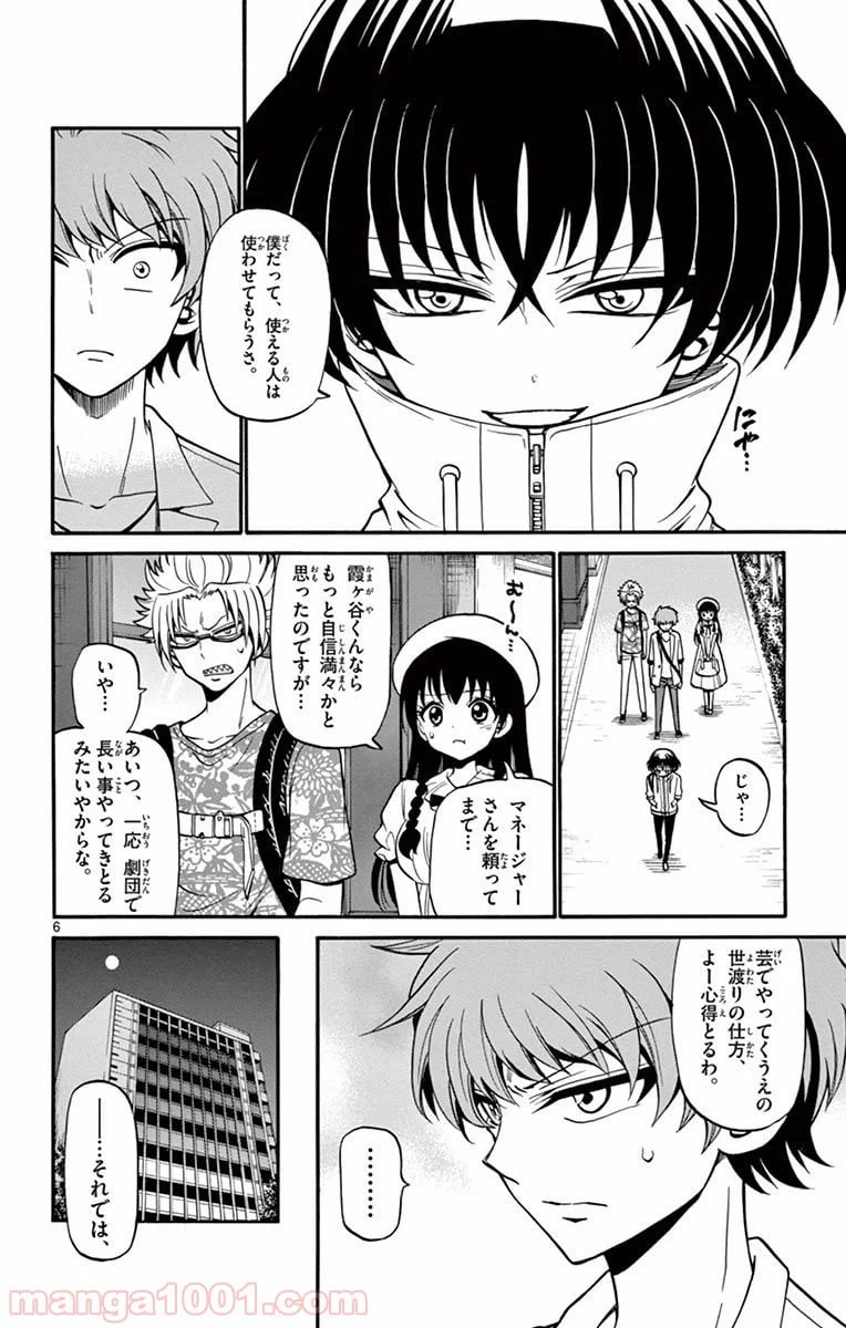 ページ 6 — 第44話