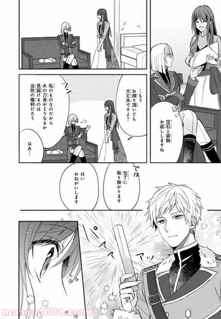 ページ 20 — 第6話