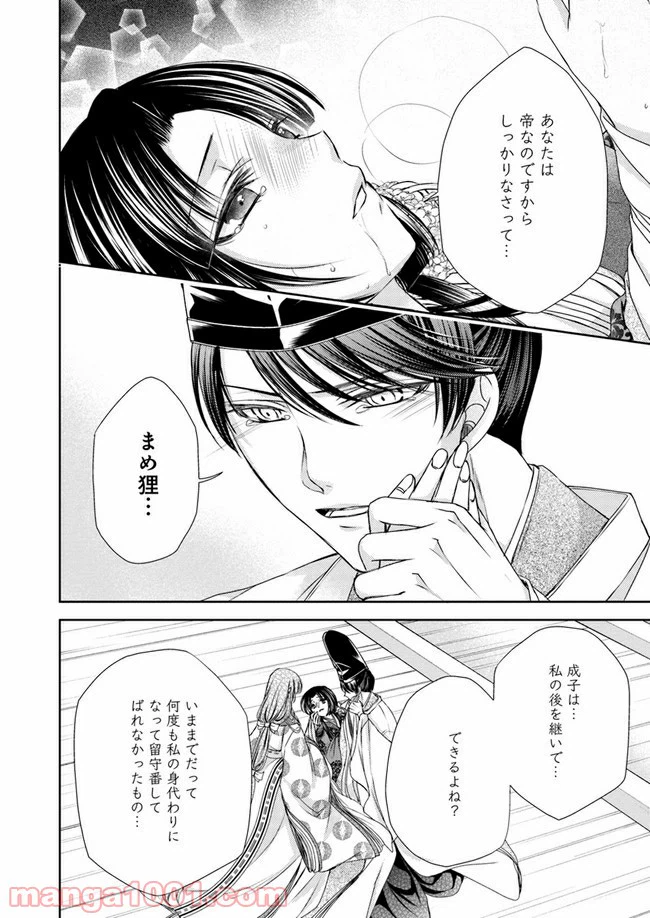 ページ 4 — 第9.3話