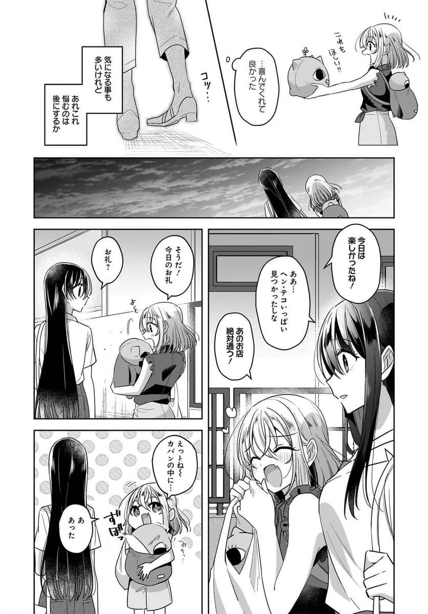ページ 18 — 第12話