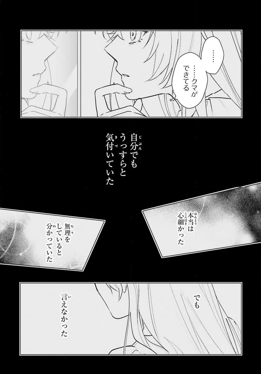 ページ 11 — 第16話
