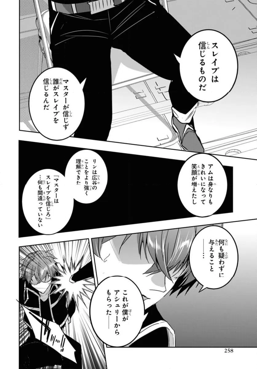 ページ 8 — 第18.3話