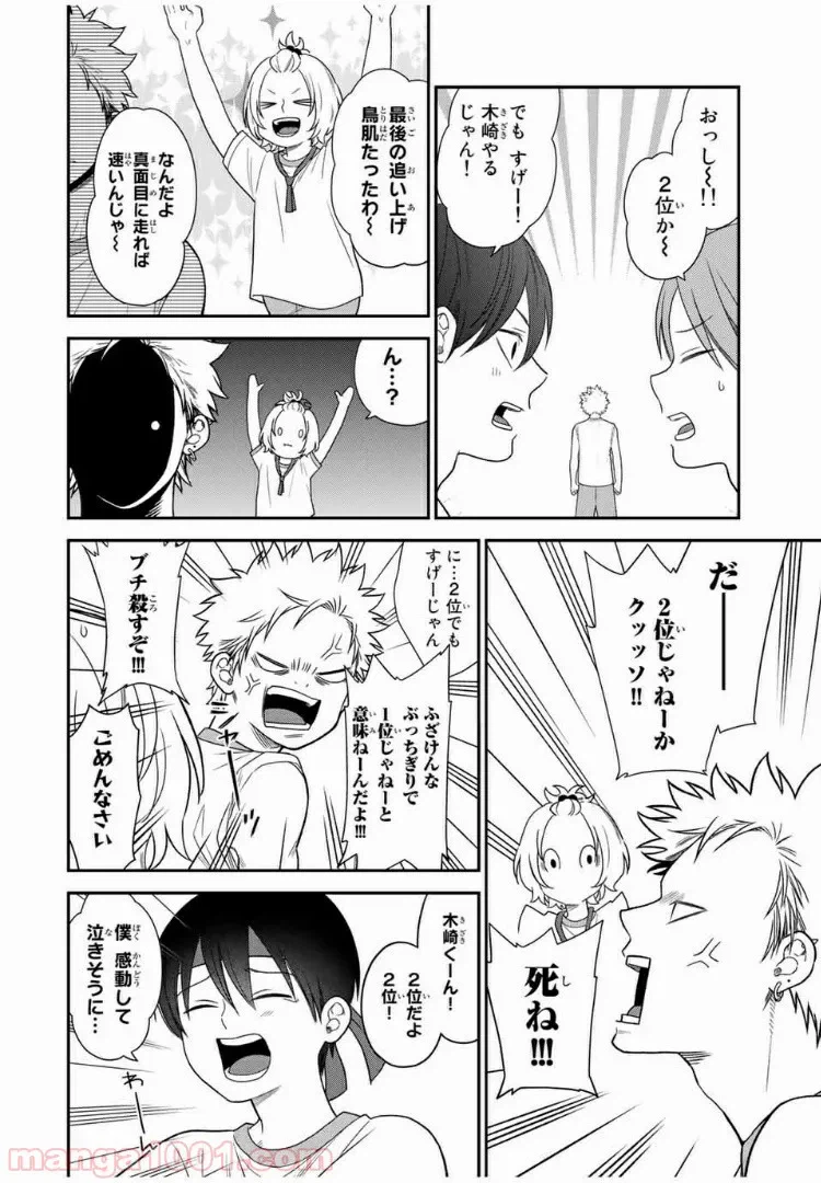 ページ 14 — 第17話