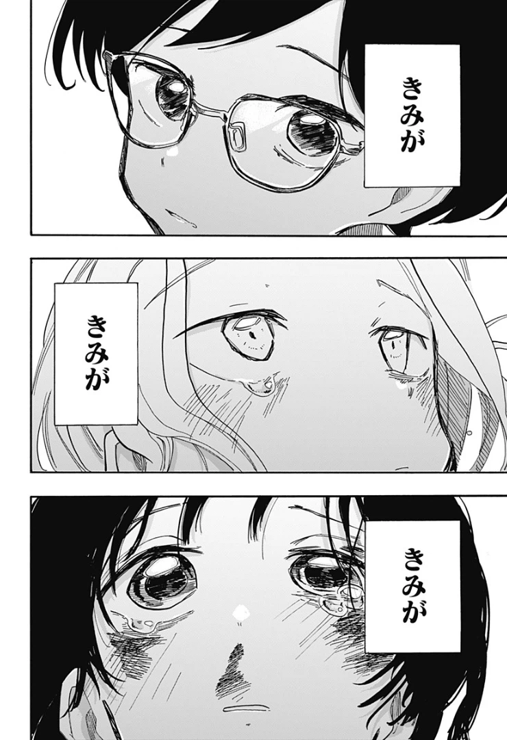 ページ 18 — 第16話