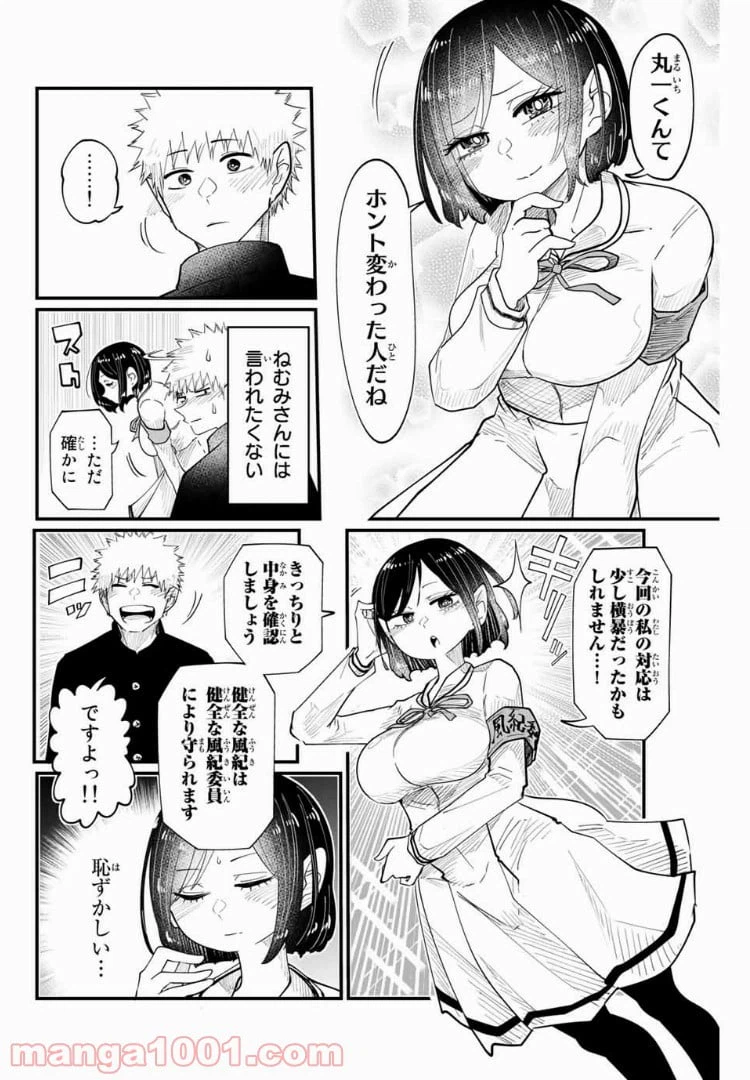 ページ 12 — 第2話