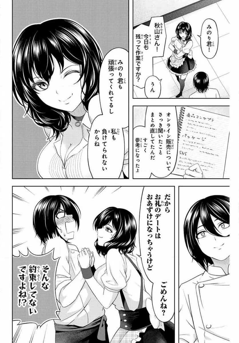 ページ 4 — 第17話