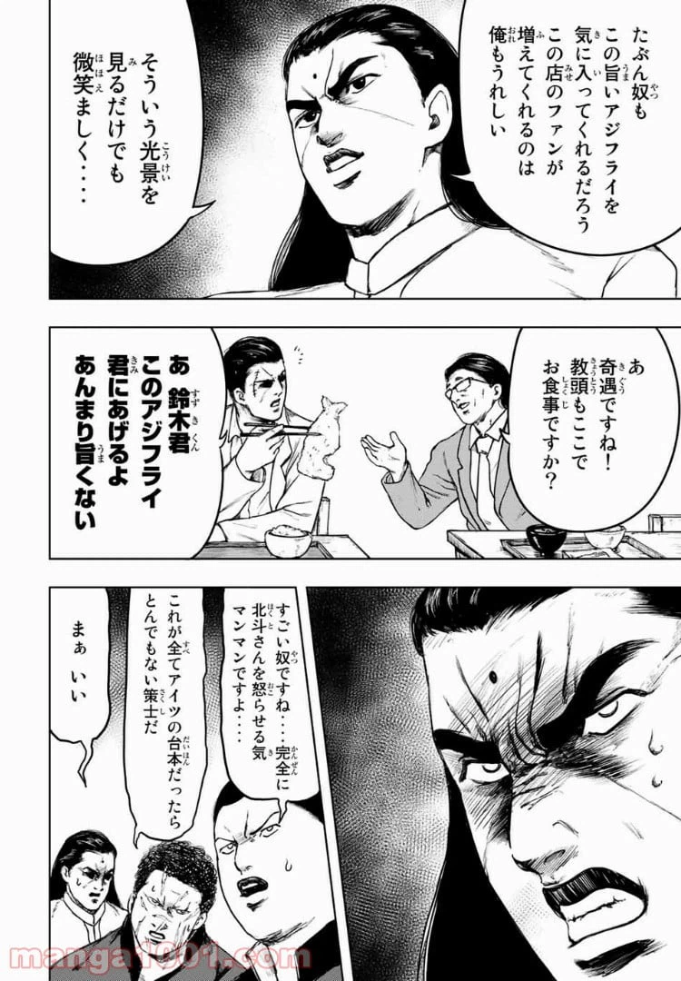 ページ 24 — 第3話