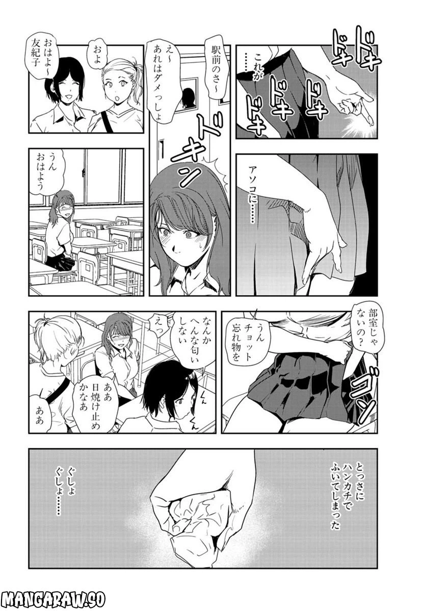 ページ 8 — 第90話