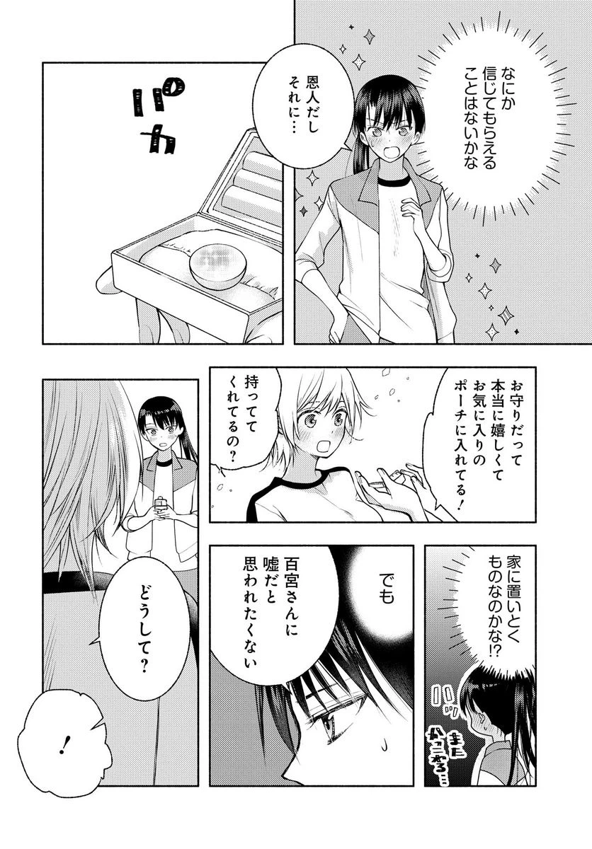 ページ 14 — 第10話
