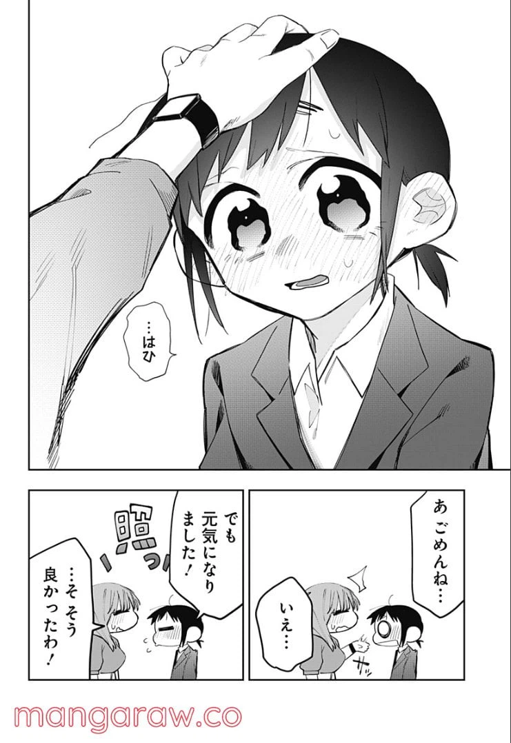 ページ 4 — 第6話