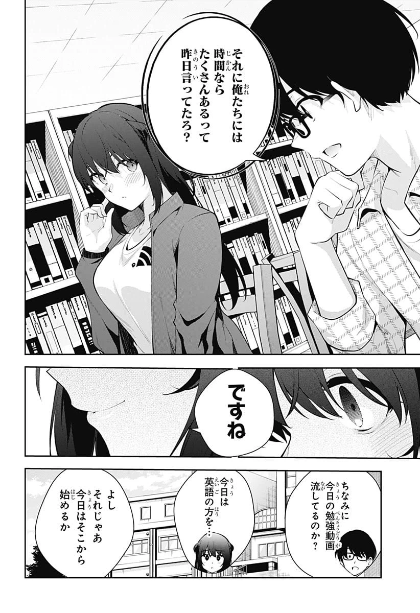 ページ 8 — 第16話