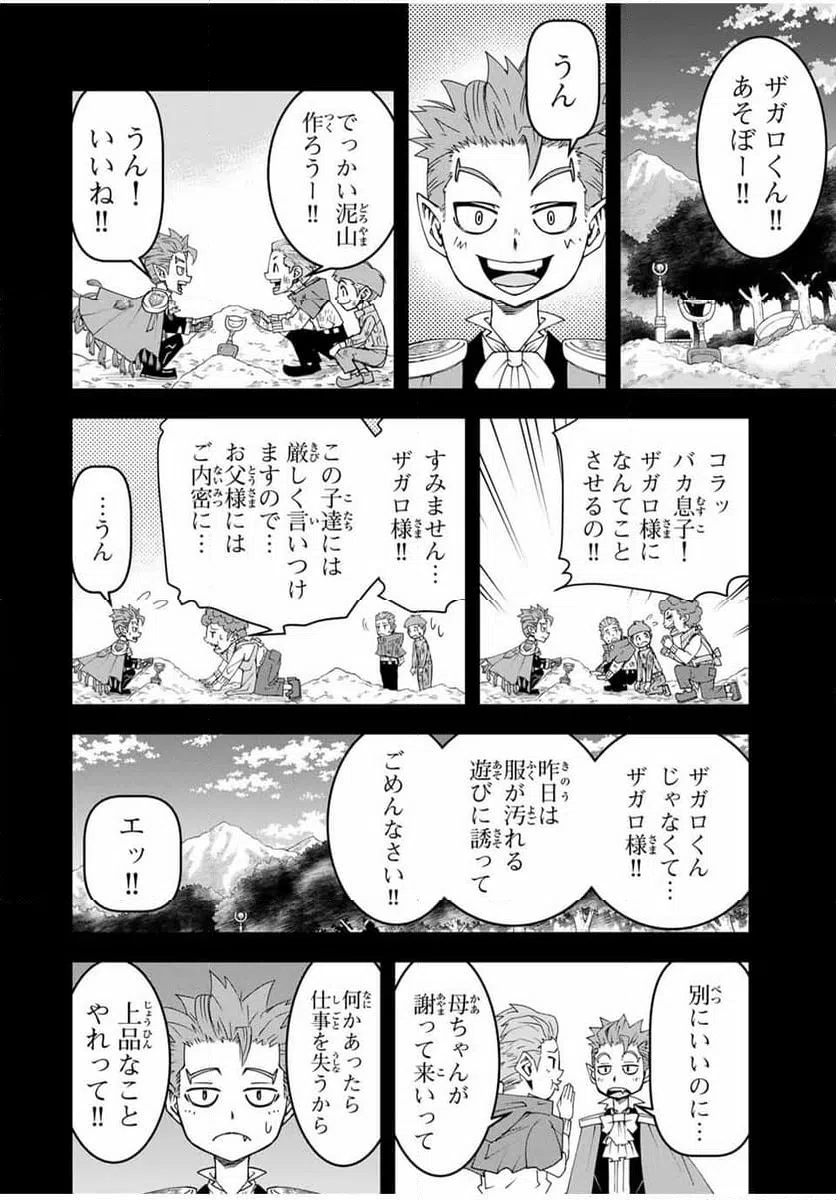 ページ 9 — 第24話