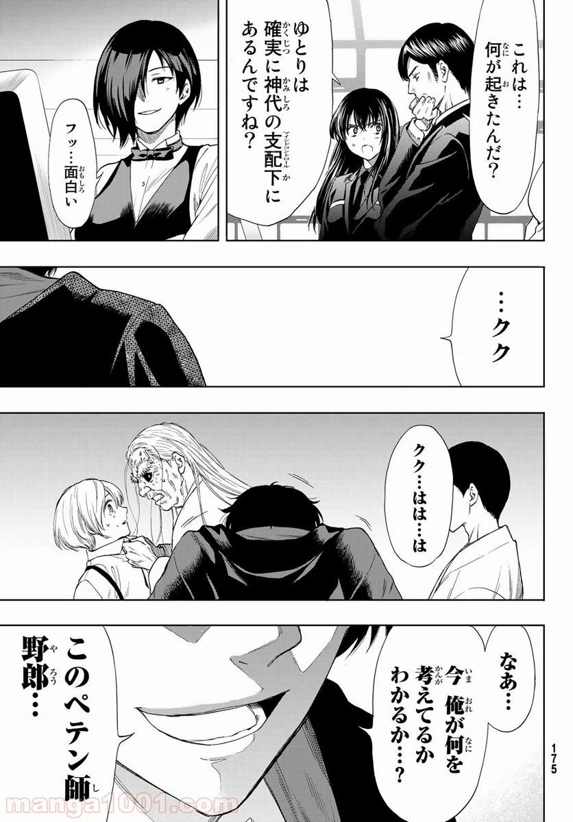 ページ 27 — 第59話