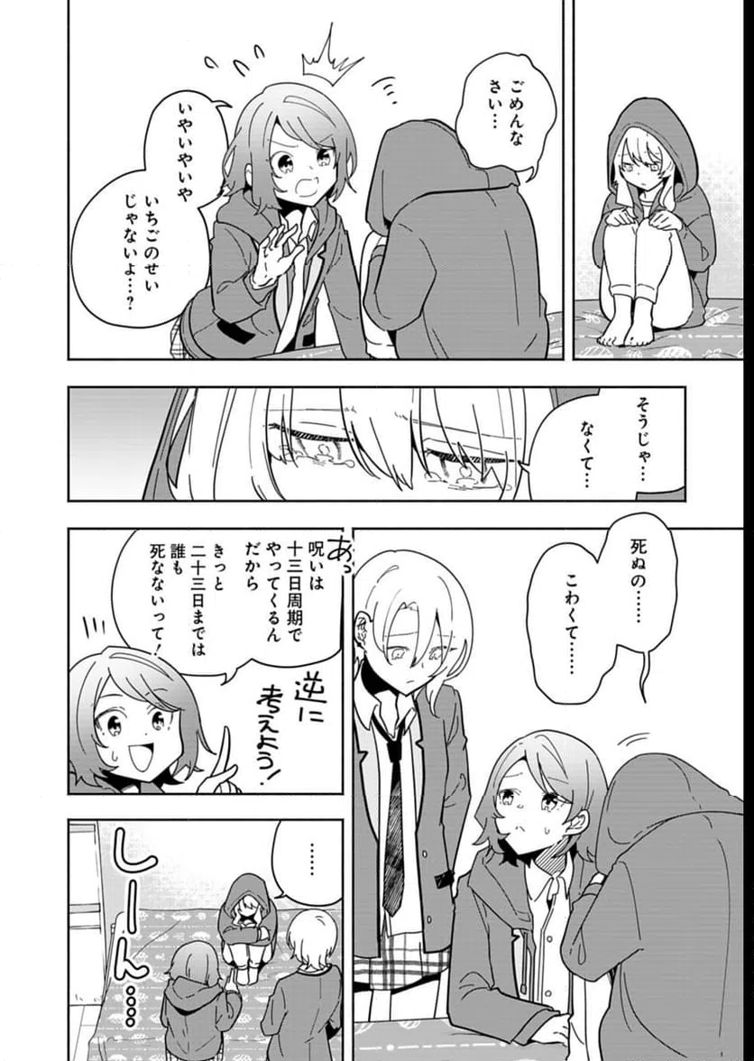 ページ 6 — 第7話
