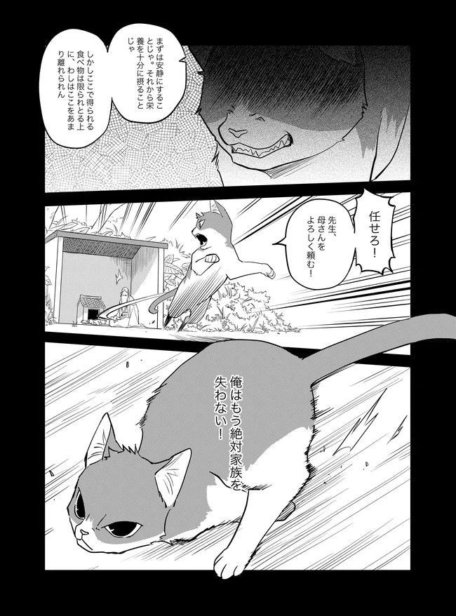 ページ 9 — 第10話