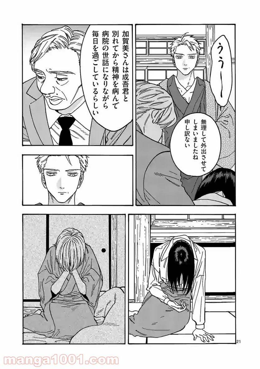 ページ 21 — 第101話