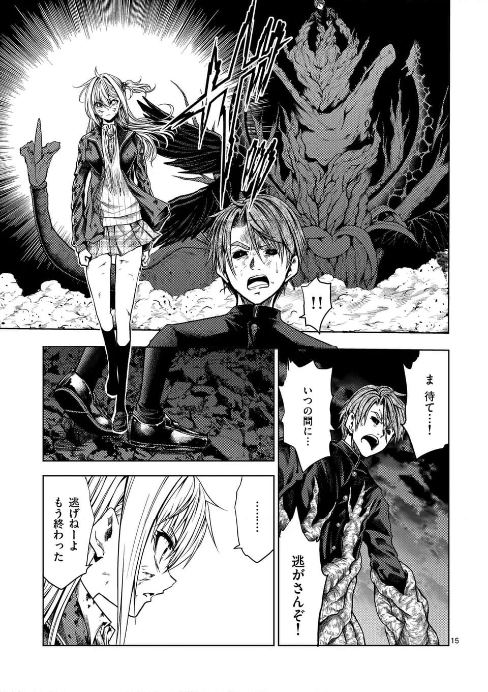 ページ 15 — 第240話